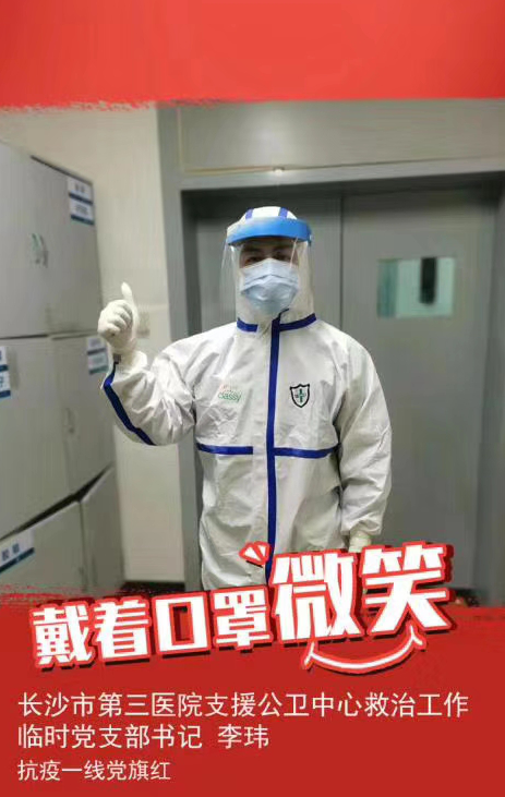 我愿意陪长沙最后一个患者出院!——记长沙市第三医院呼吸内科副主任医师李玮 新湖南www.hunanabc.com