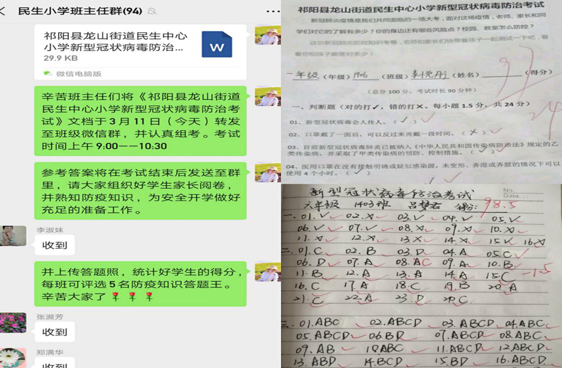 备战开学:祁阳民生中心小学进行防疫知识线上测试 新湖南www.hunanabc.com