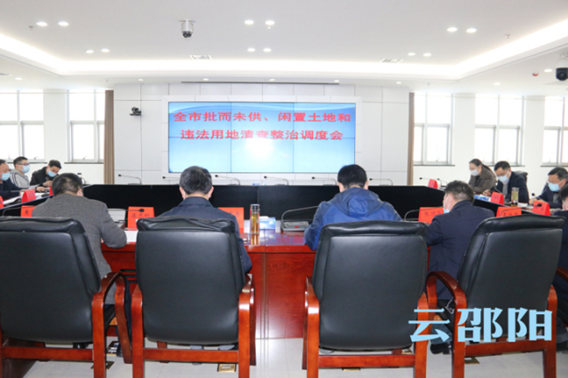 刘事青在全市批而未供、闲置土地和违法用地清查整治调度会上要求：分门别类妥善处置 确保实现三大目标