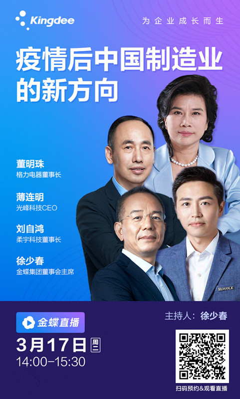 【公益直播】走进格力·对话董明珠,共商“疫情后中国制造业的新方向” 新湖南www.hunanabc.com