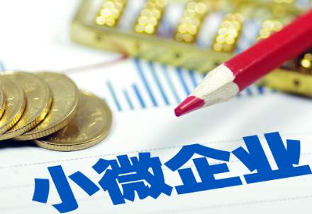 减负！今明两年我省对小微企业工会经费实行全额返还