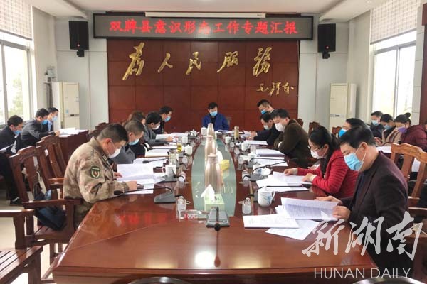 中共双牌县委常委会专题研究意识形态工作