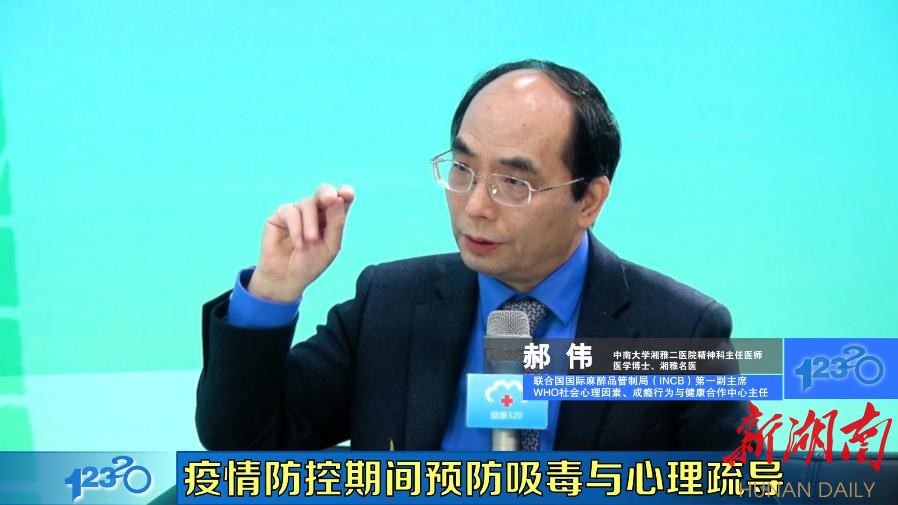 12320直播疫情防控期间预防吸毒与心理疏导课程