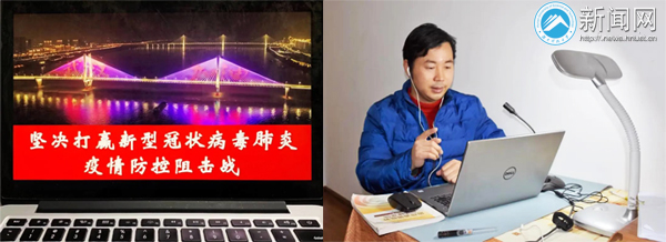 湖南科技大学：上好“疫”义深刻的思政课！