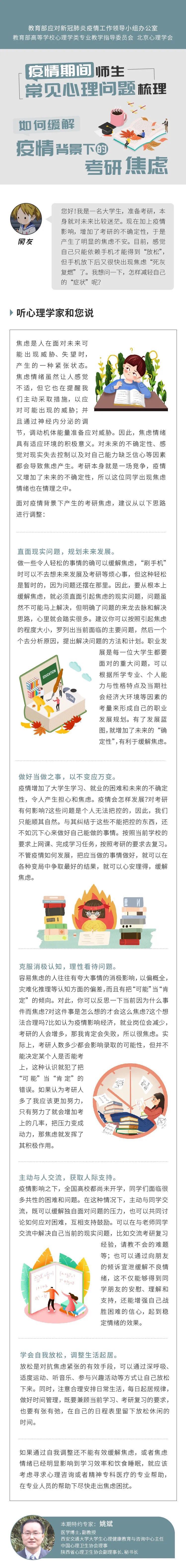疫情时期，如何缓解考研焦虑？心理学专家给出5个调节建议