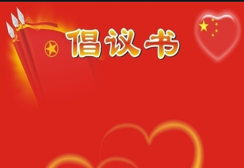 桂东县“清明节”文明祭扫倡议书