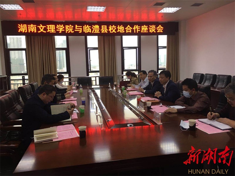 临澧与湖南文理学院开展校地合作