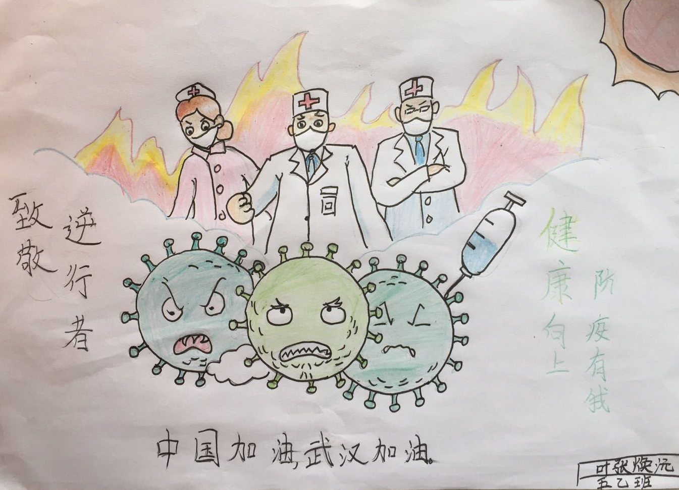 “健康向上·战‘疫’有我”参赛作品展示|叶张焕沅  绘画《共抗疫情》