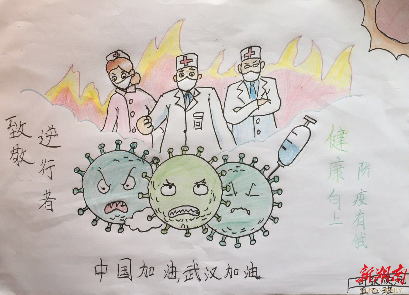 "健康向上·战疫有我"参赛作品展示|叶张焕沅 绘画《共抗疫情》