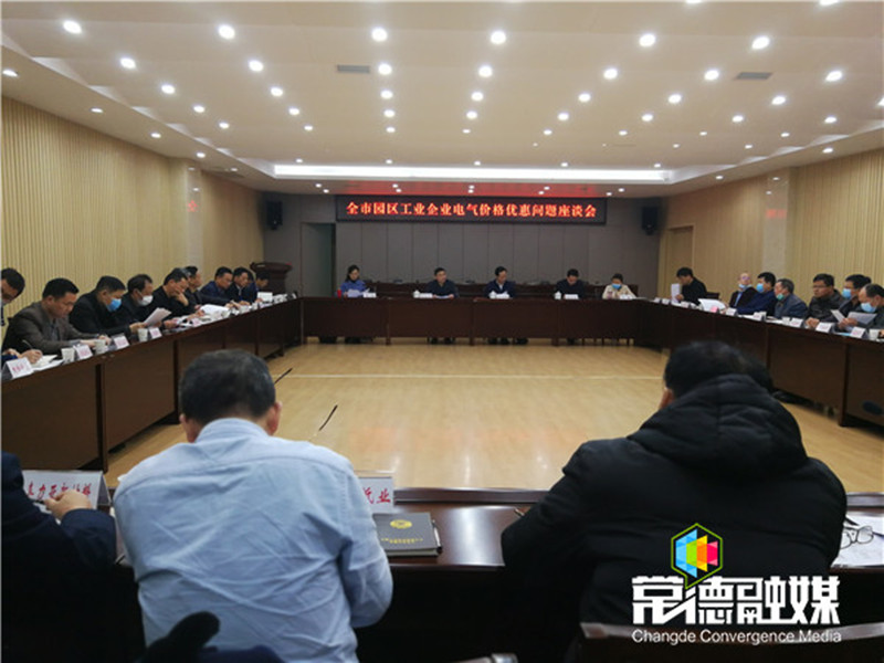 减负约6250万元 常德降低企业用电用气成本