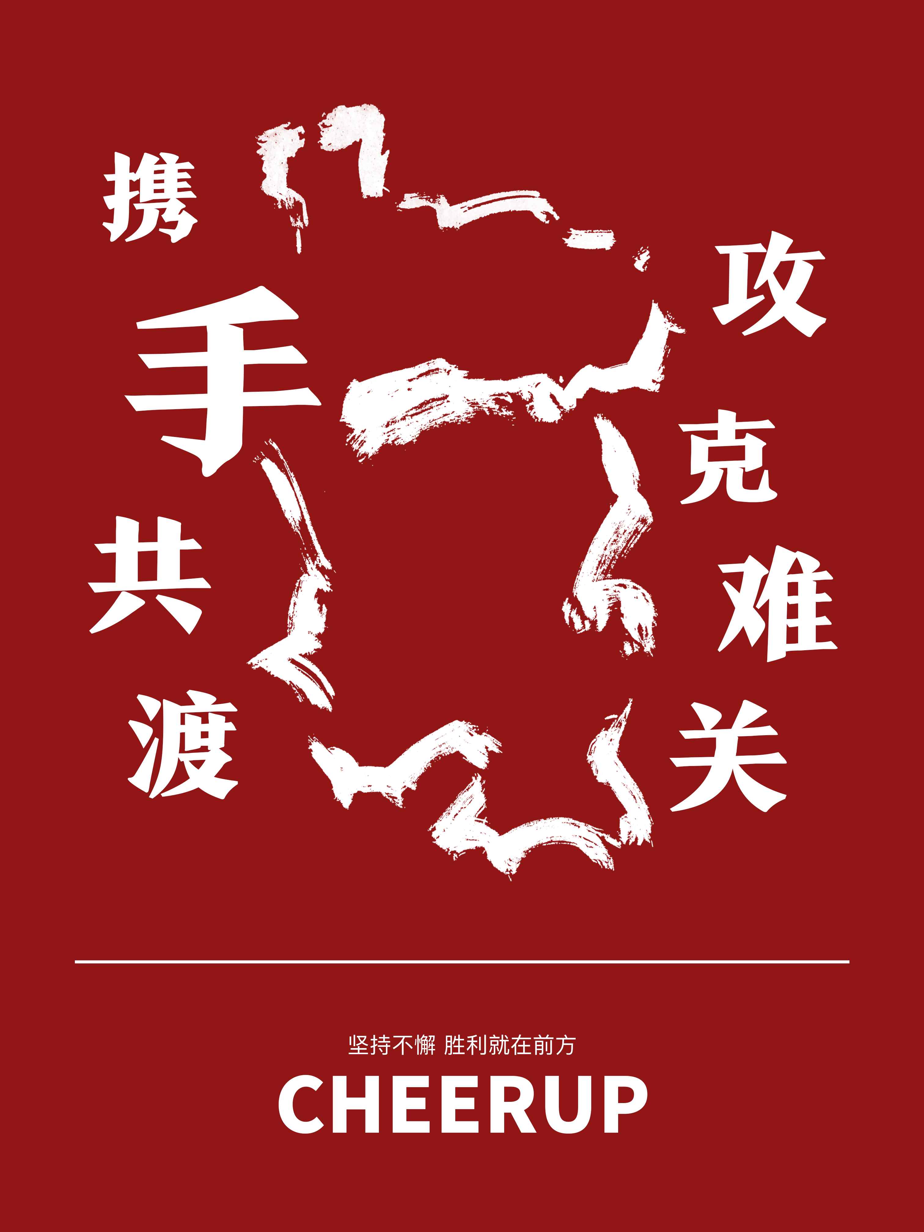 一纸海报传浓情共同战疫共克时艰第三十五组作品投票