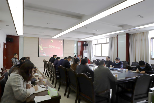 潇湘职业学院党委理论学习中心组（扩大）学习会议