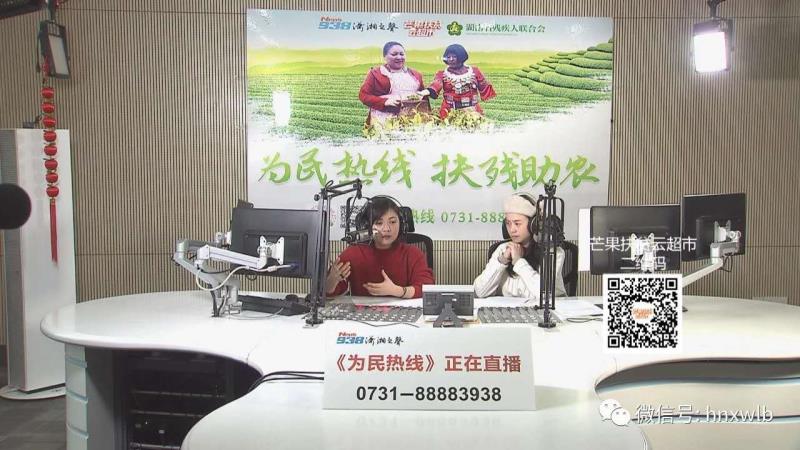 湖南广电潇湘之声积极开展“扶残助农”公益行动