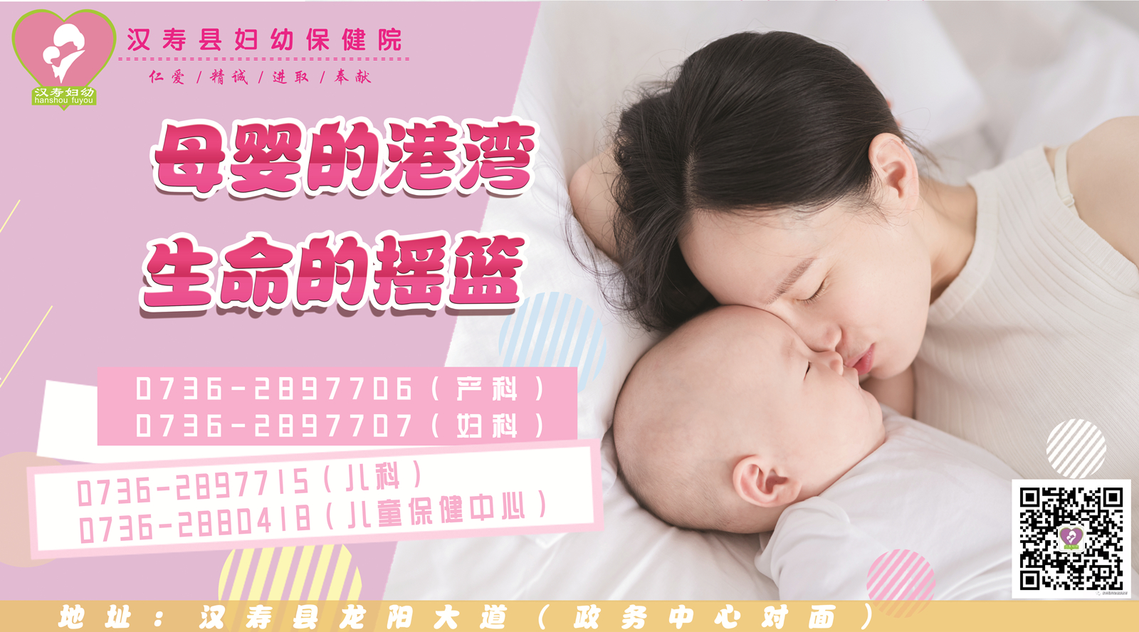 汉寿县妇幼保健院