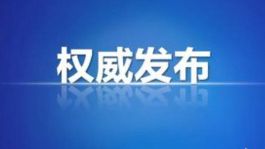 网信办：今年6月1日起实施《网络安全审查办法》