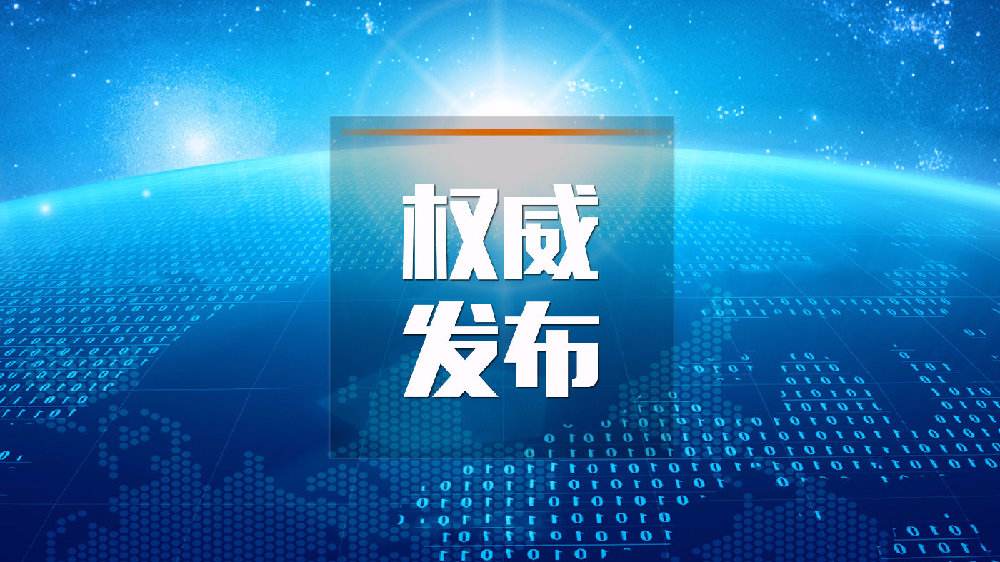 中共中央、国务院：污染防治攻坚战成效考核结果将作为奖惩任免重要依据