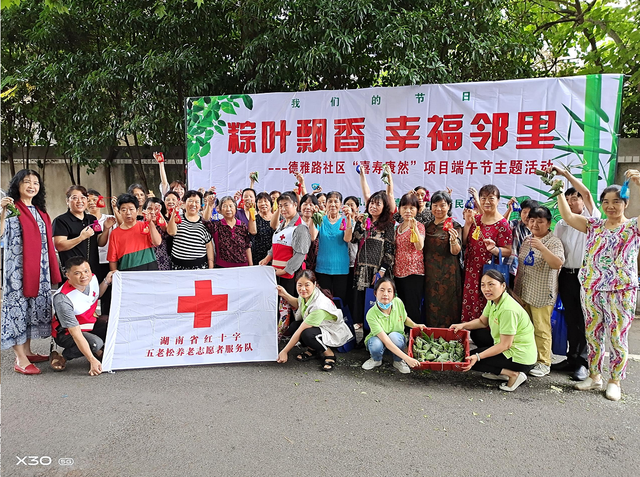 湖南省红十字五老松志愿者与社区老人包粽子共度端午