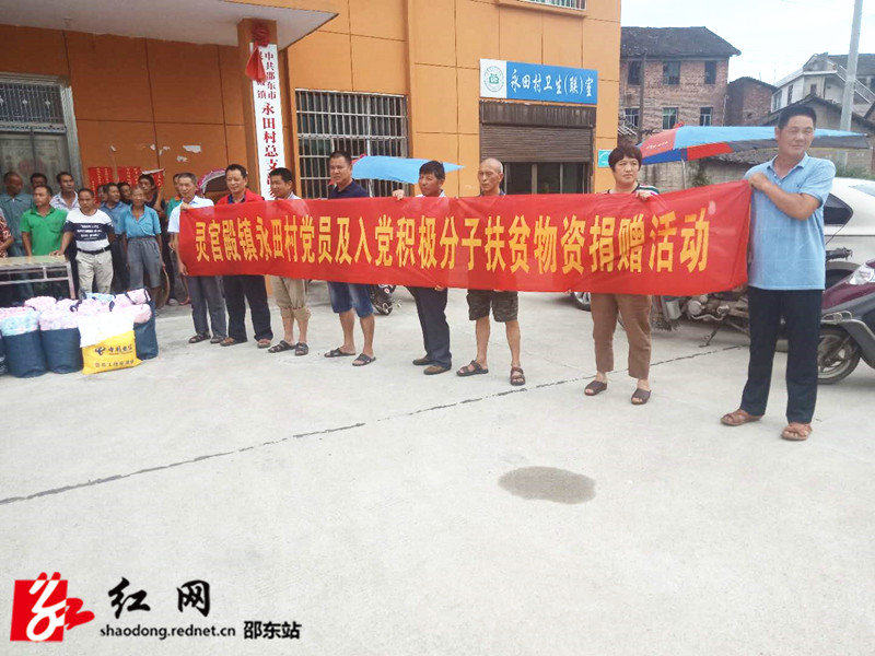 【决战决胜脱贫攻坚】灵官殿镇永田村党员爱心捐款助力精准扶贫
