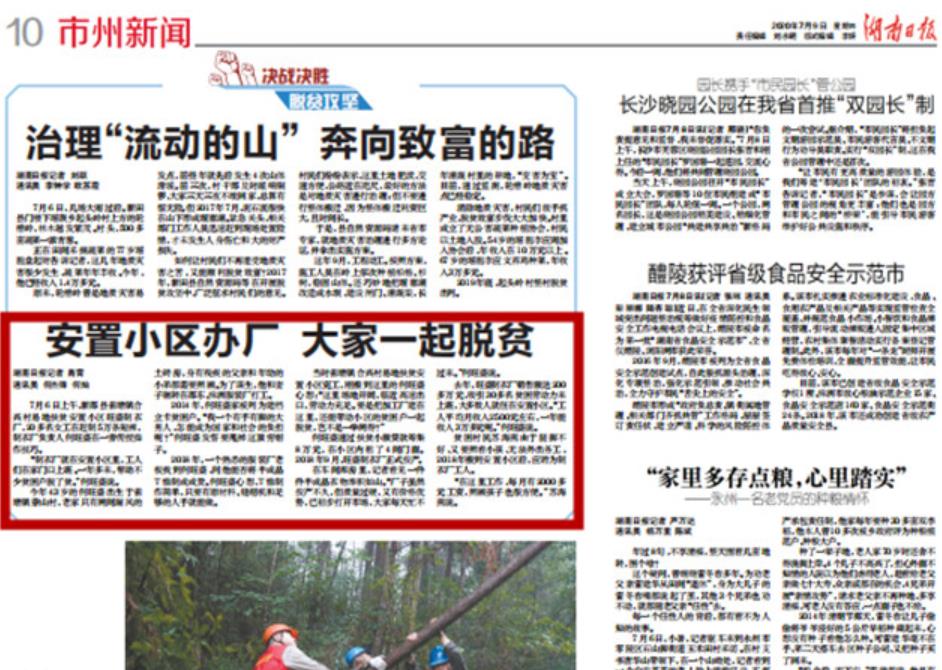 湖南日报 | 安置小区办厂 大家一起脱贫