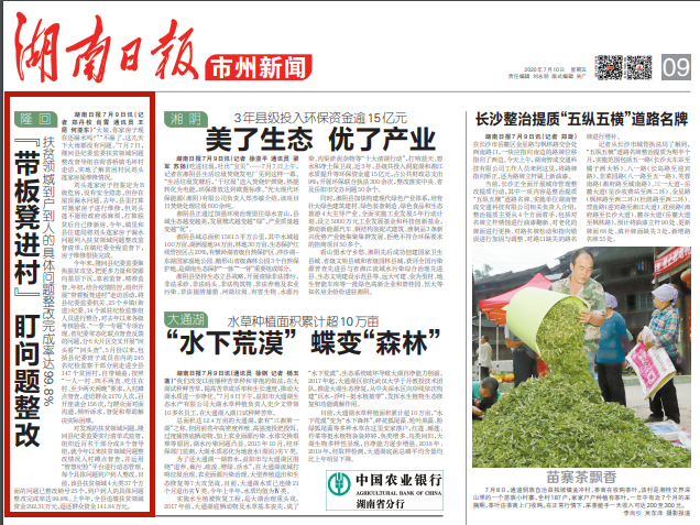 湖南日报｜“带板凳进村” 盯问题整改