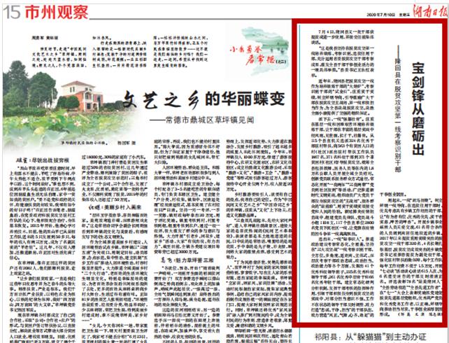 宝剑锋从磨砺出 ——隆回县在脱贫攻坚第一线考察识别干部