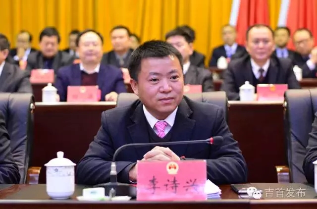 李诗兴当选市长,他向吉首人民庄重承诺这个!